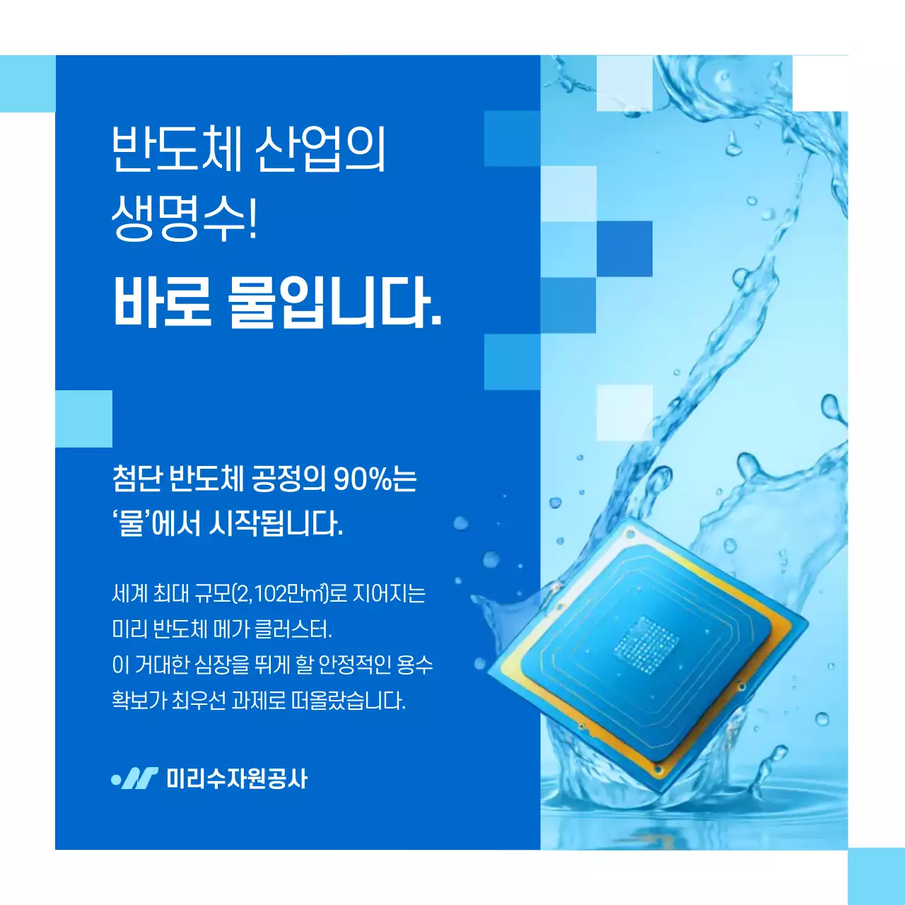 파랑 모던 반도체 홍보