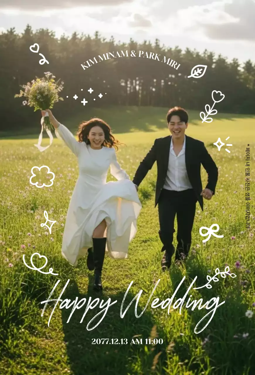 초록 아기자기한 결혼 초대장