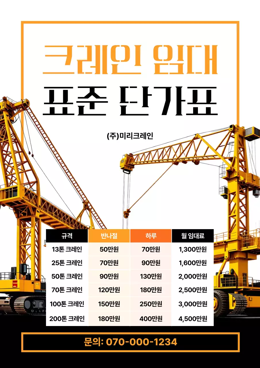 주황 모던 건설 임대료 안내