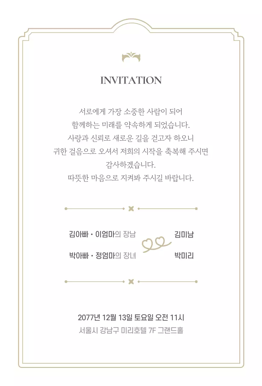 초록 아기자기한 결혼 초대장