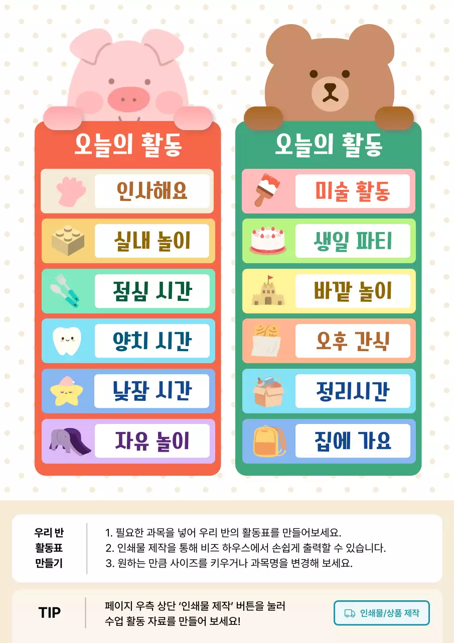 베이지 아기자기한 어린이 활동 안내