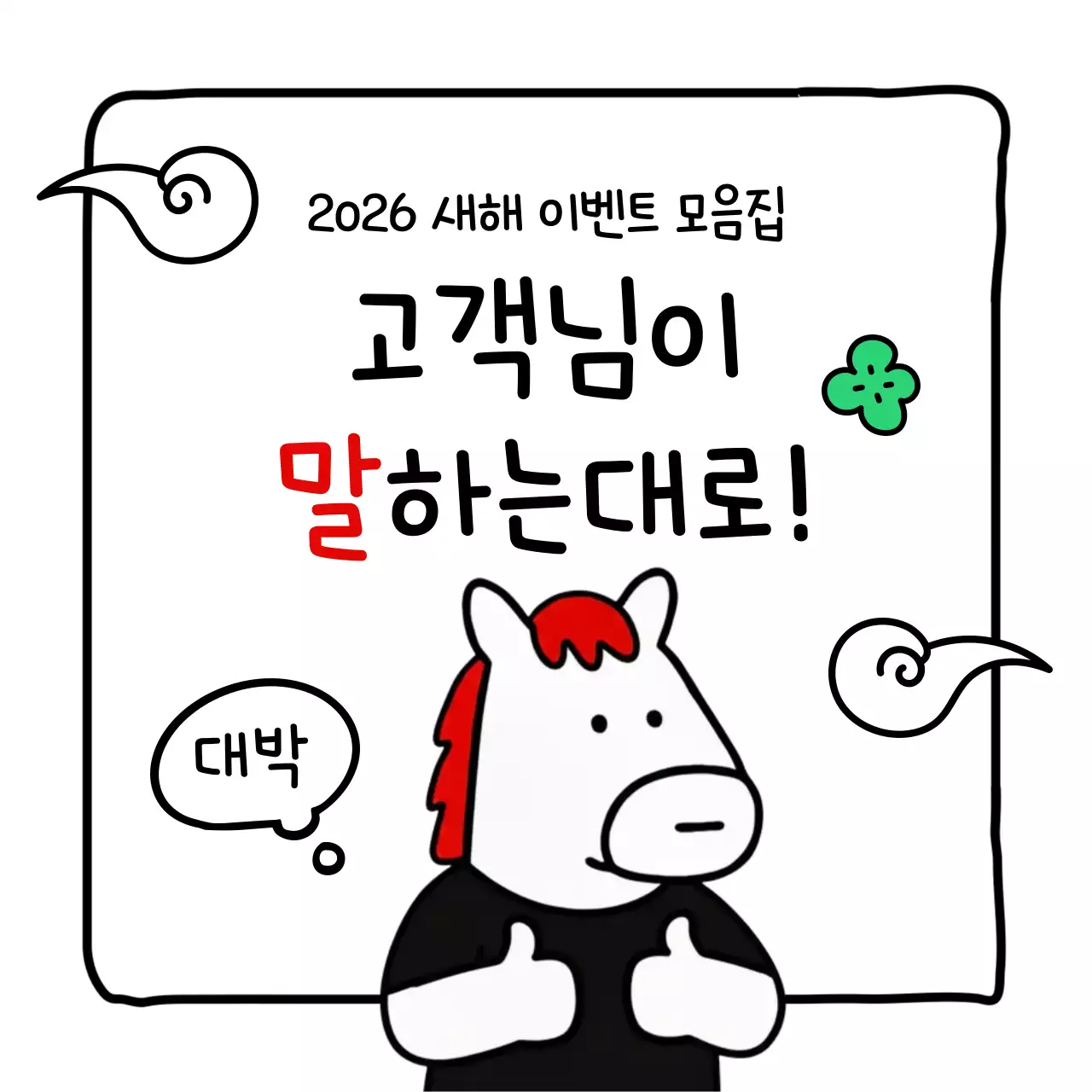 흰색 기본 새해 이벤트 모집