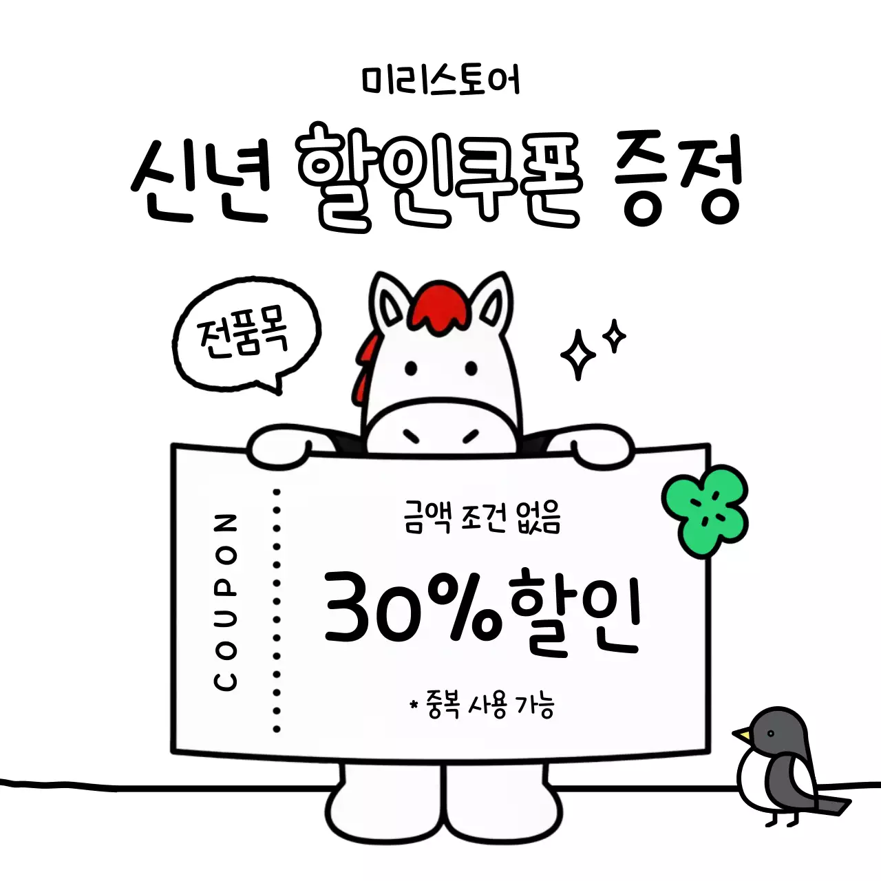 흰색 기본 새해 이벤트 모집