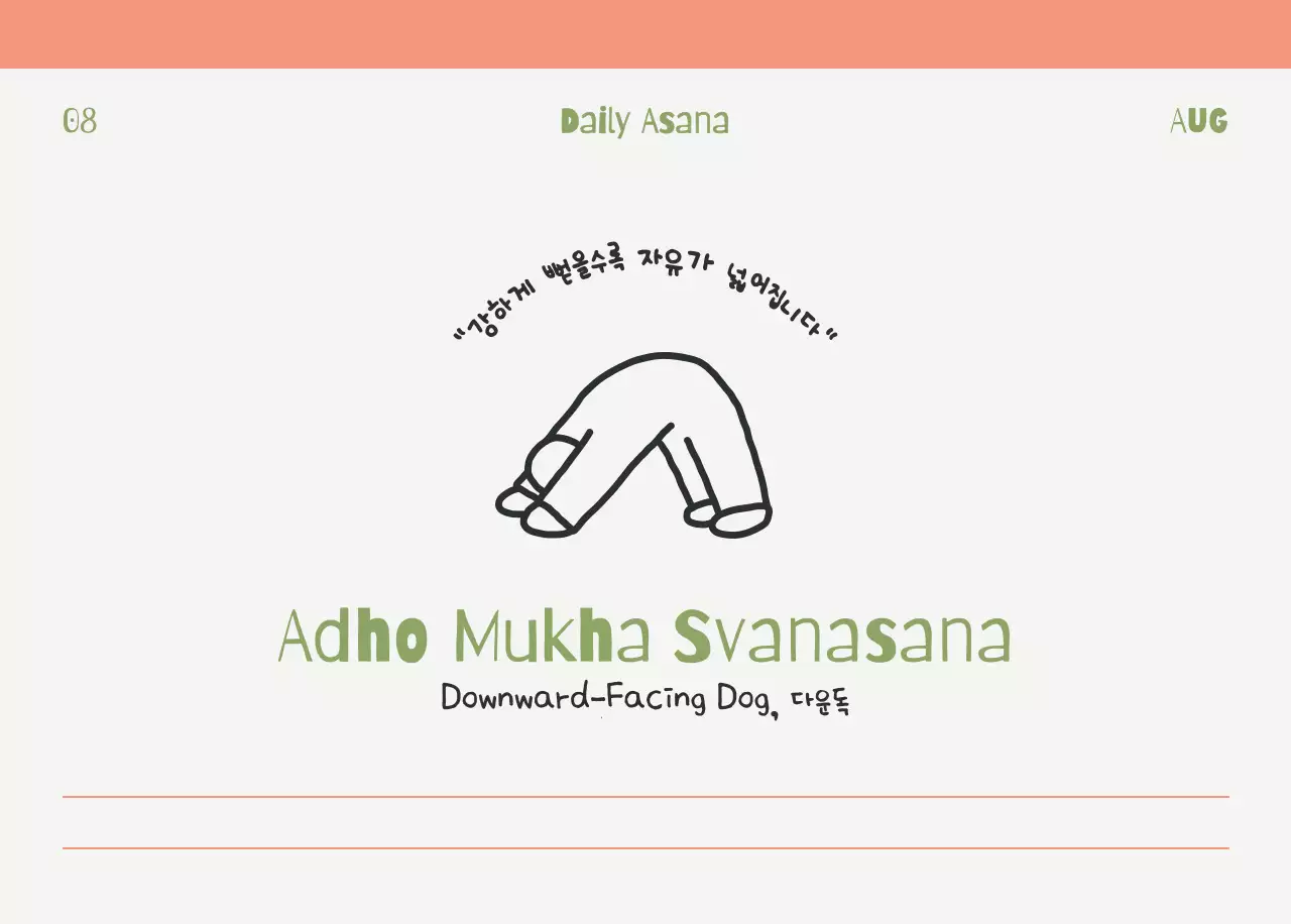 연두 미니멀 요가 캘린더