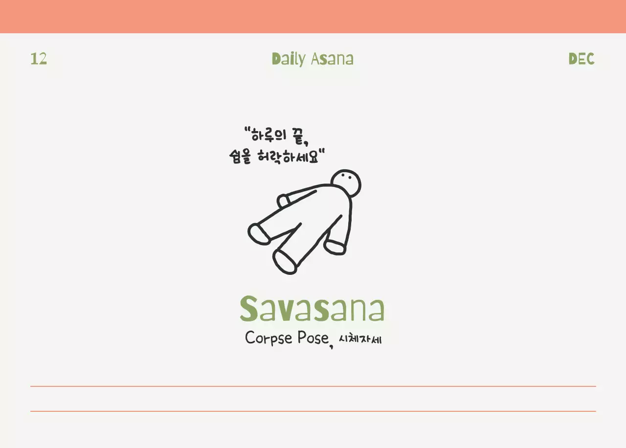 연두 미니멀 요가 캘린더