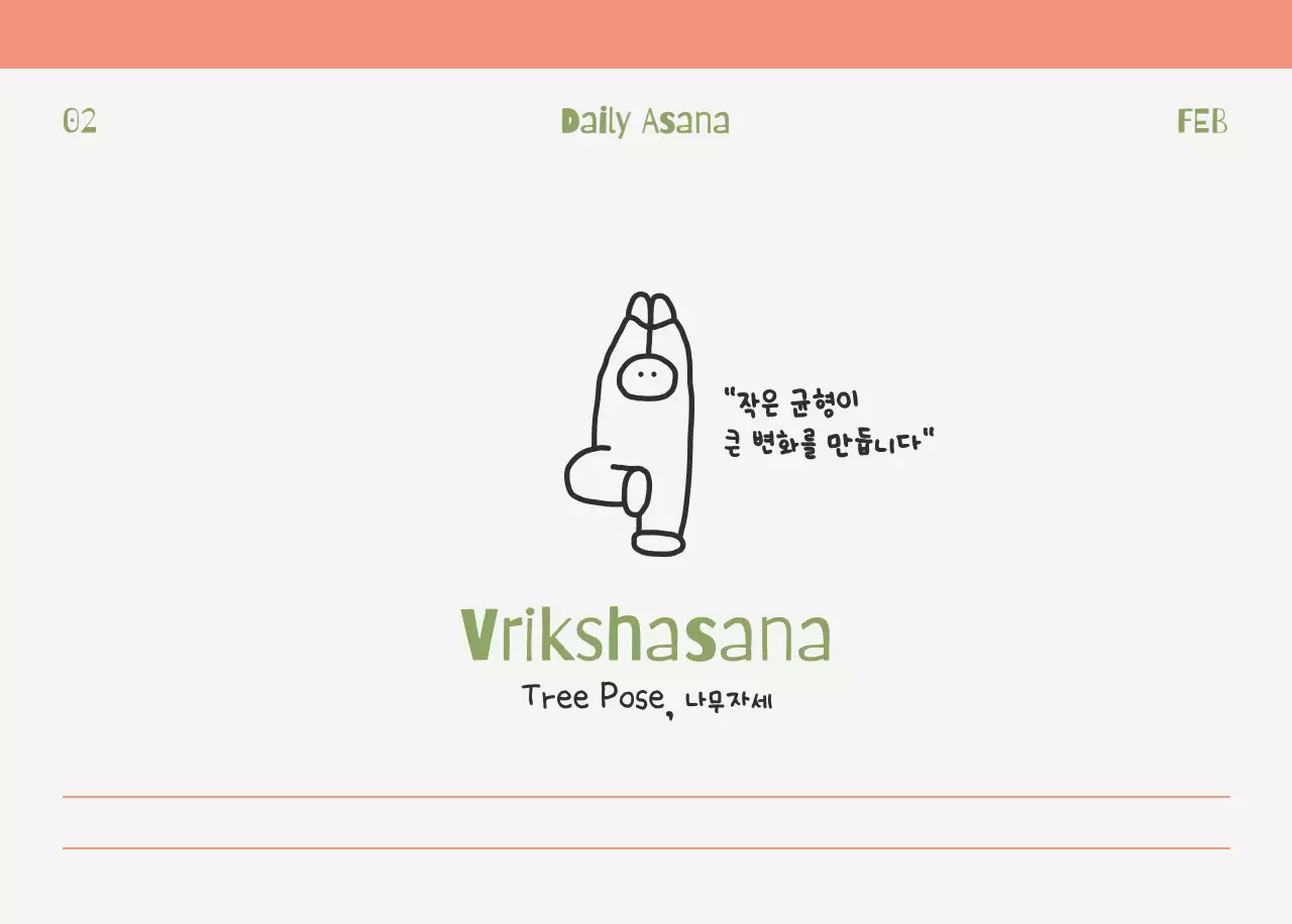 연두 미니멀 요가 캘린더