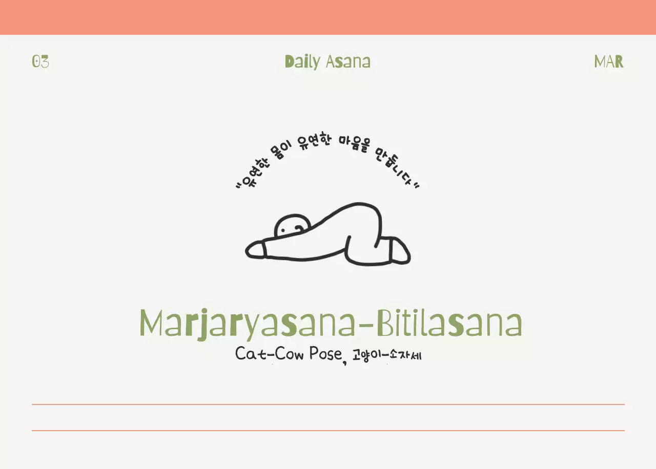 연두 미니멀 요가 캘린더