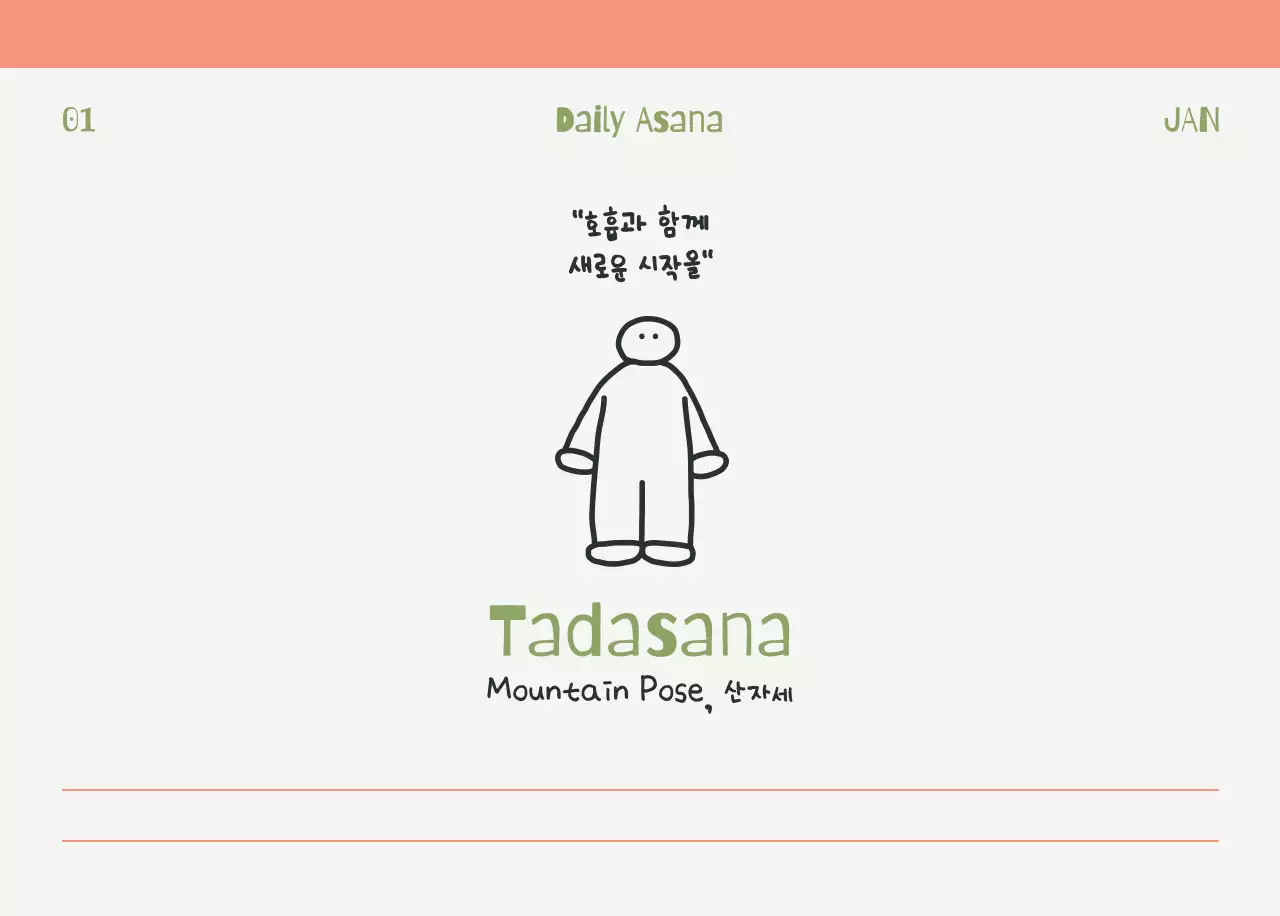 연두 미니멀 요가 캘린더