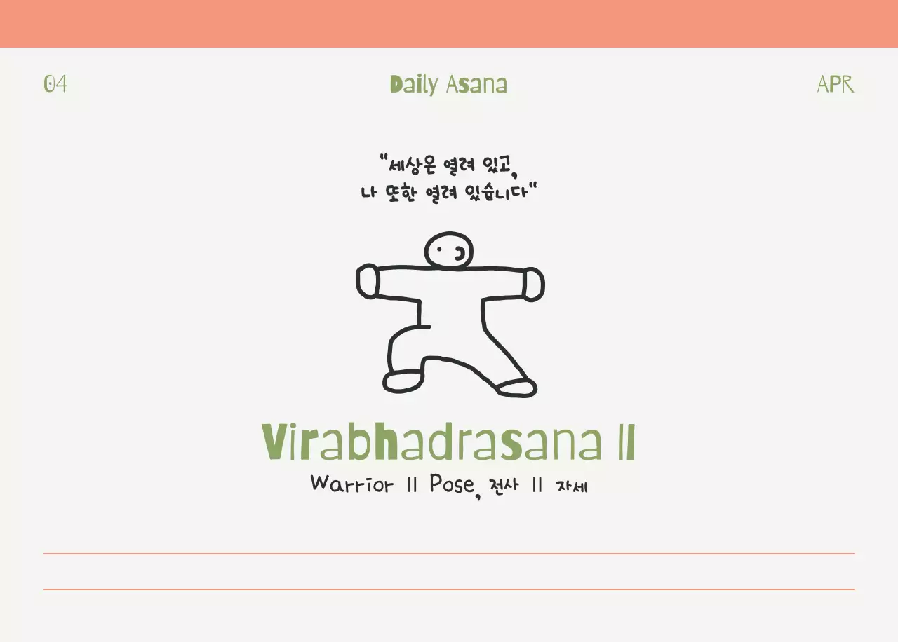 연두 미니멀 요가 캘린더