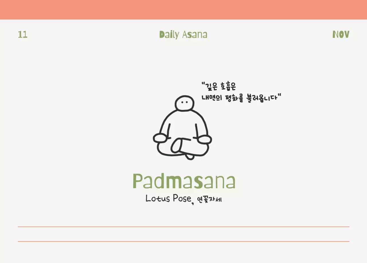 연두 미니멀 요가 캘린더