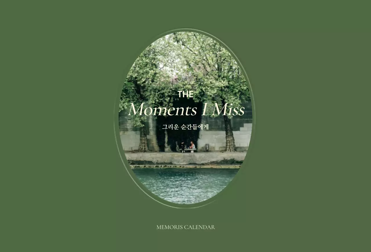 카키 빈티지 다이어리 캘린더