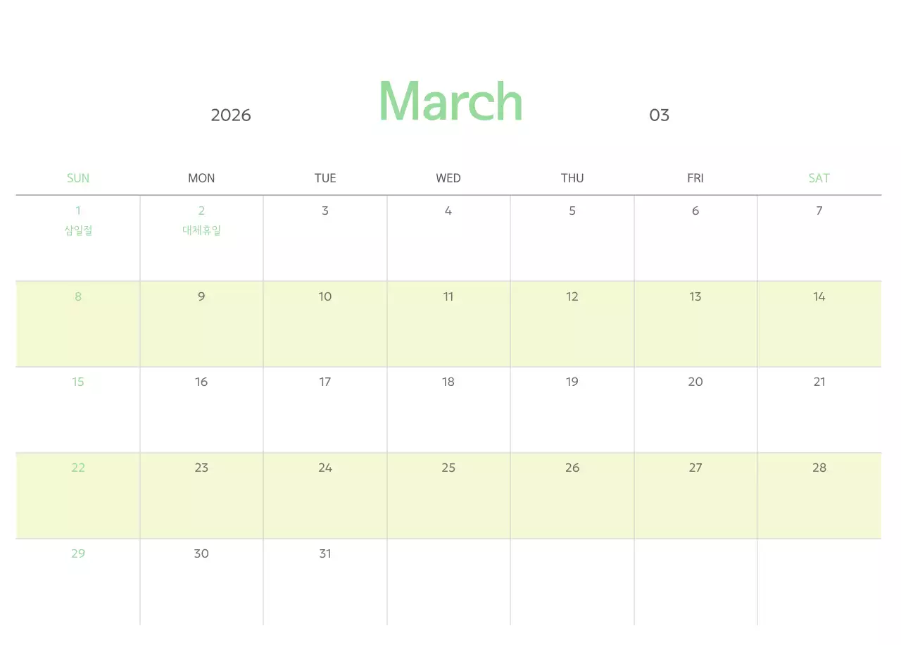 연두 심플 달력 캘린더