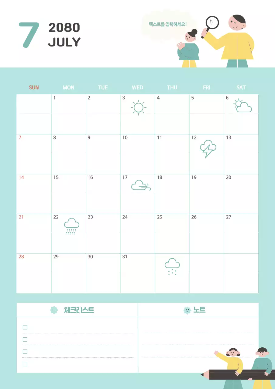 하늘색과 노란색의 귀여운 달력