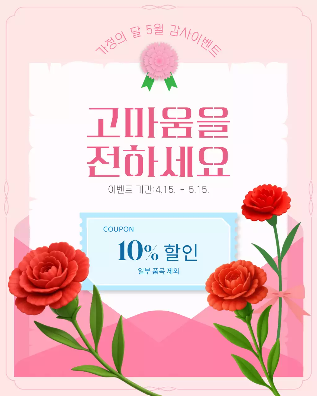 핑크 심플 감사 이벤트