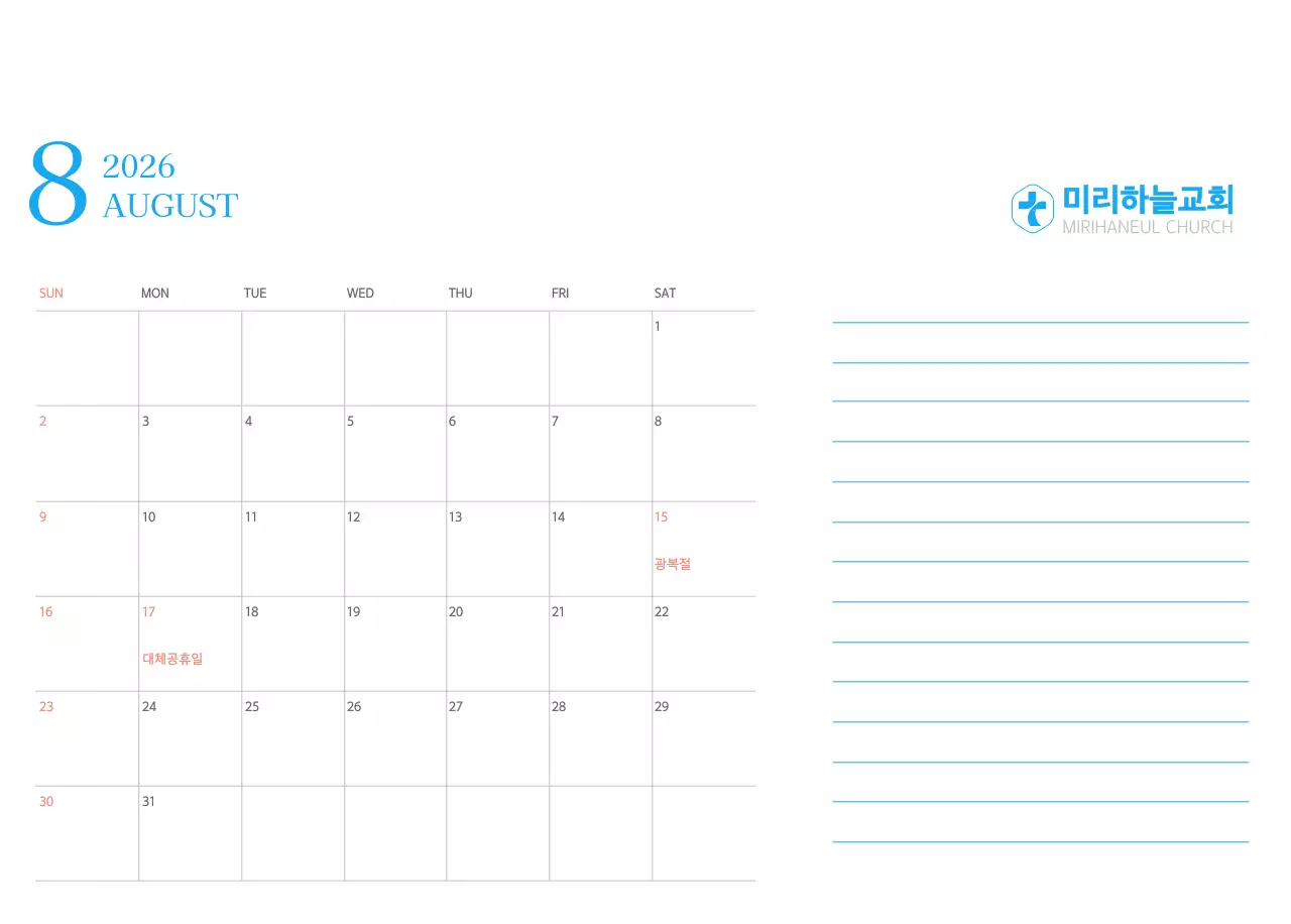 파란색 모던한 컨셉의 교회 달력
