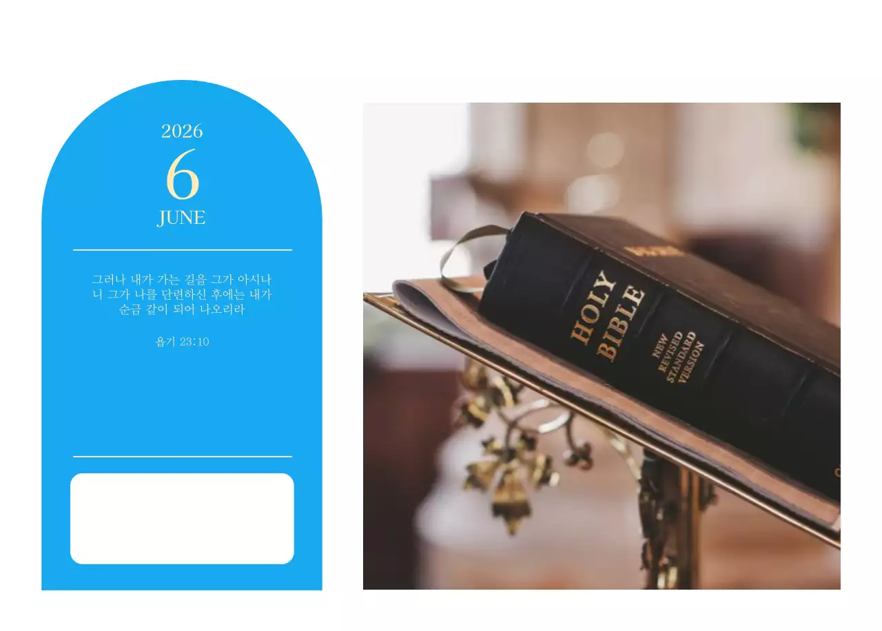 파란색 모던한 컨셉의 교회 달력
