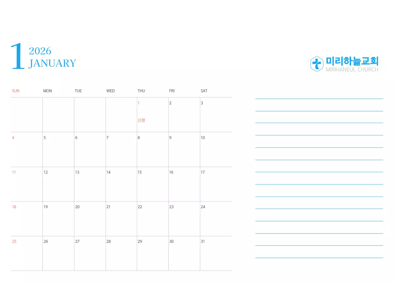 파란색 모던한 컨셉의 교회 달력