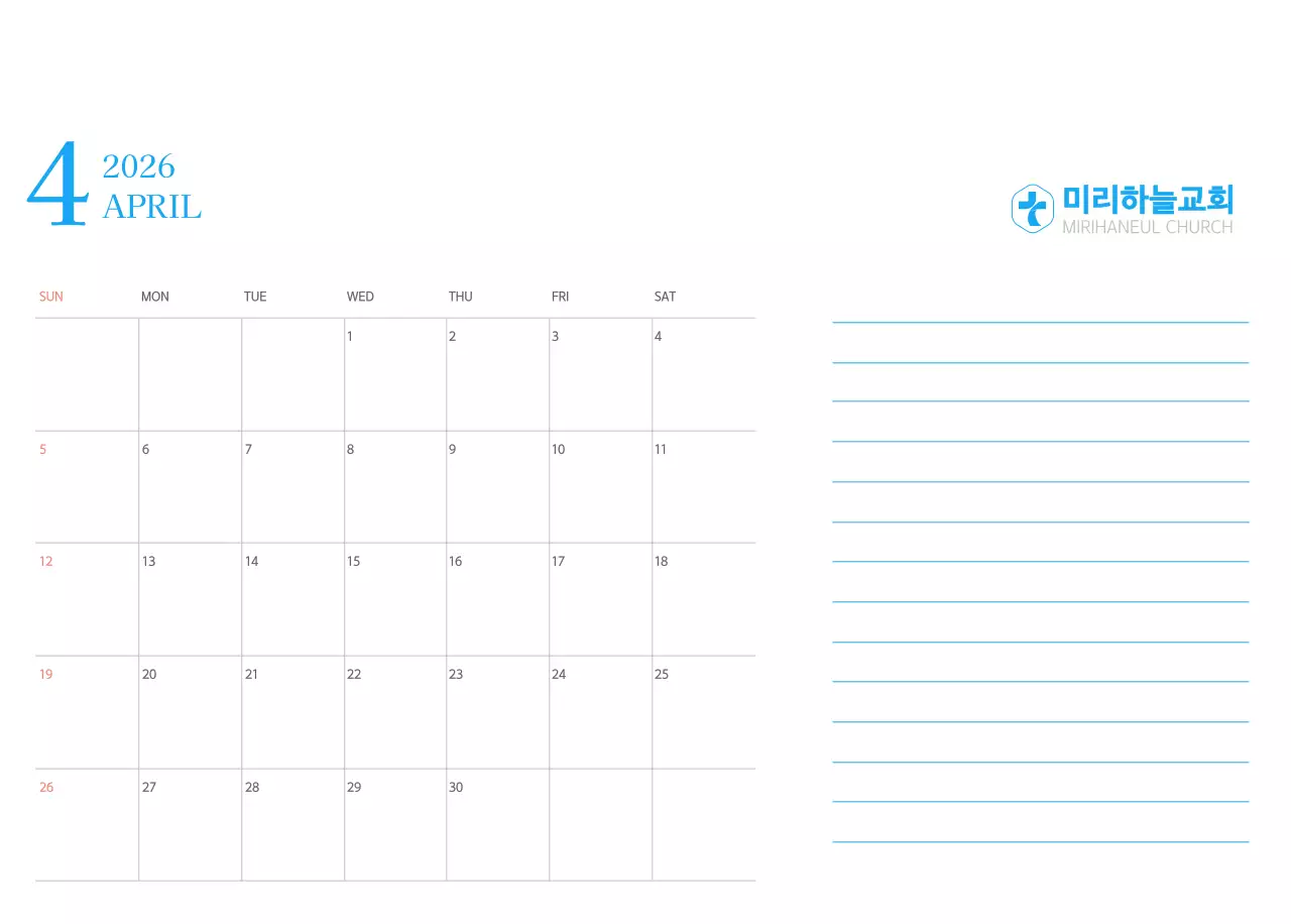 파란색 모던한 컨셉의 교회 달력