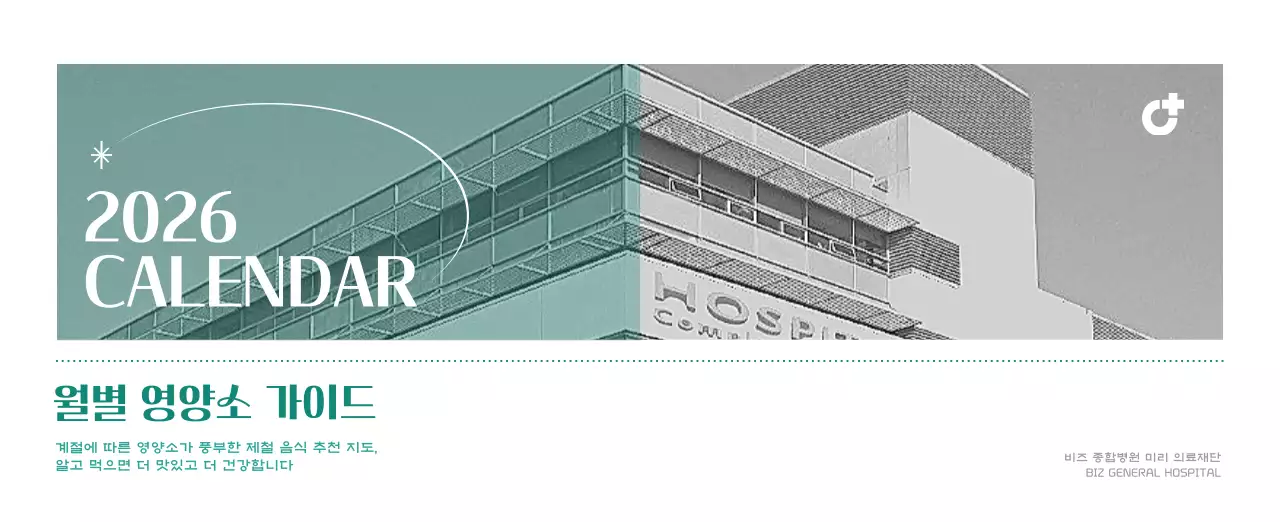 깔끔하고 알록달록한 컨셉의 병원 달력