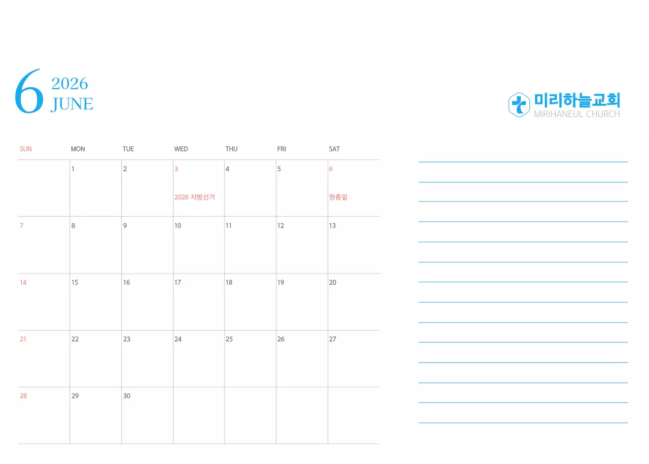 파란색 모던한 컨셉의 교회 달력
