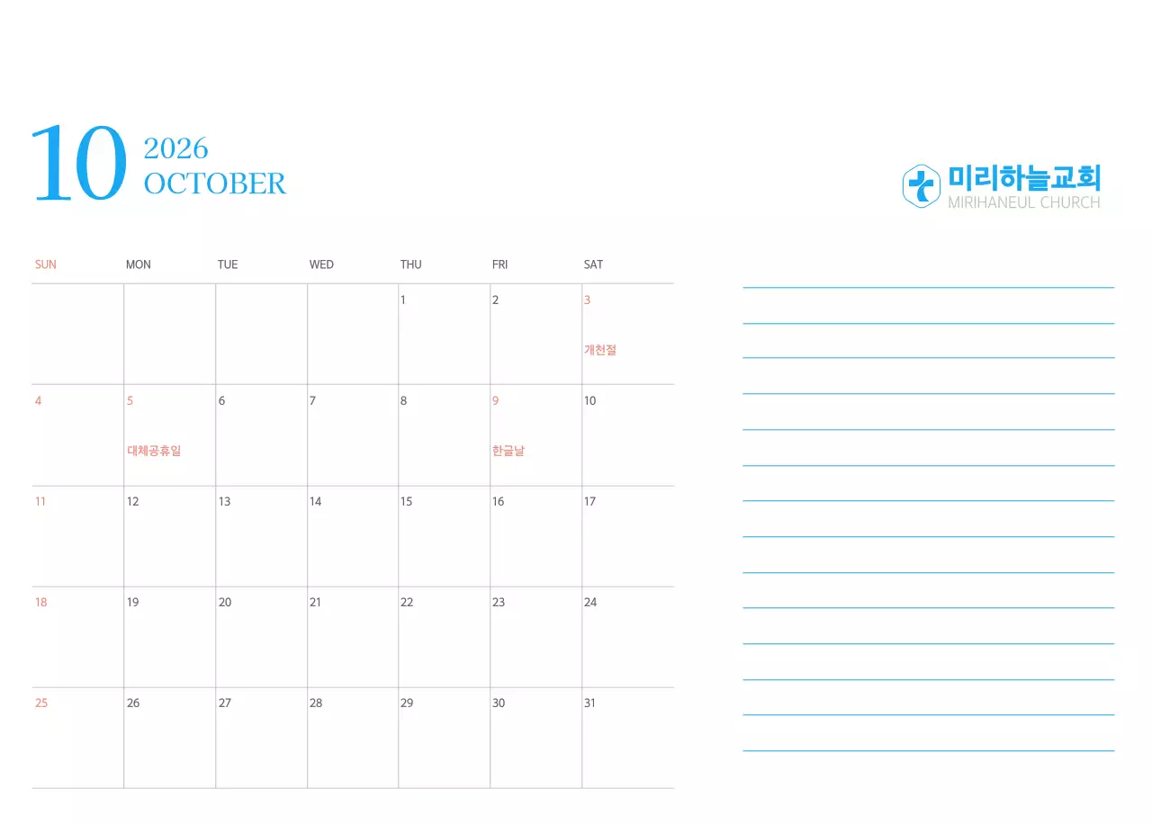 파란색 모던한 컨셉의 교회 달력