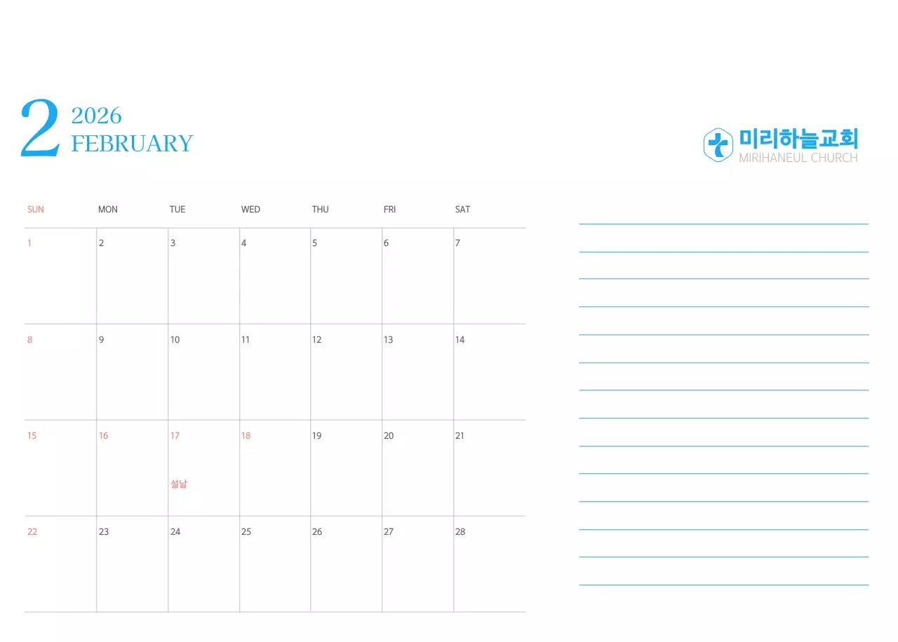 파란색 모던한 컨셉의 교회 달력