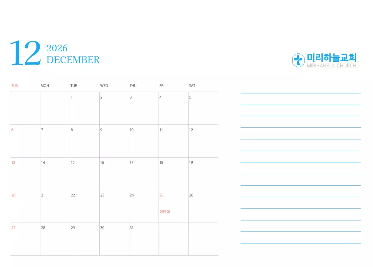 파란색 모던한 컨셉의 교회 달력