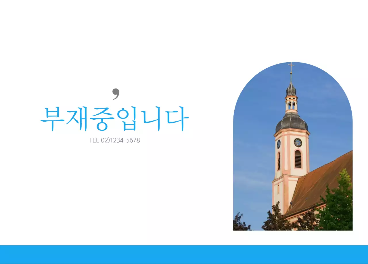 파란색 모던한 컨셉의 교회 달력