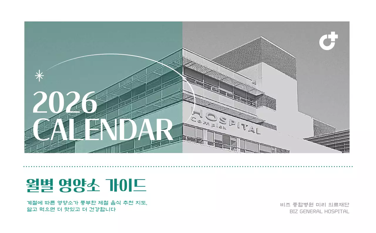깔끔하고 알록달록한 컨셉의 병원 달력