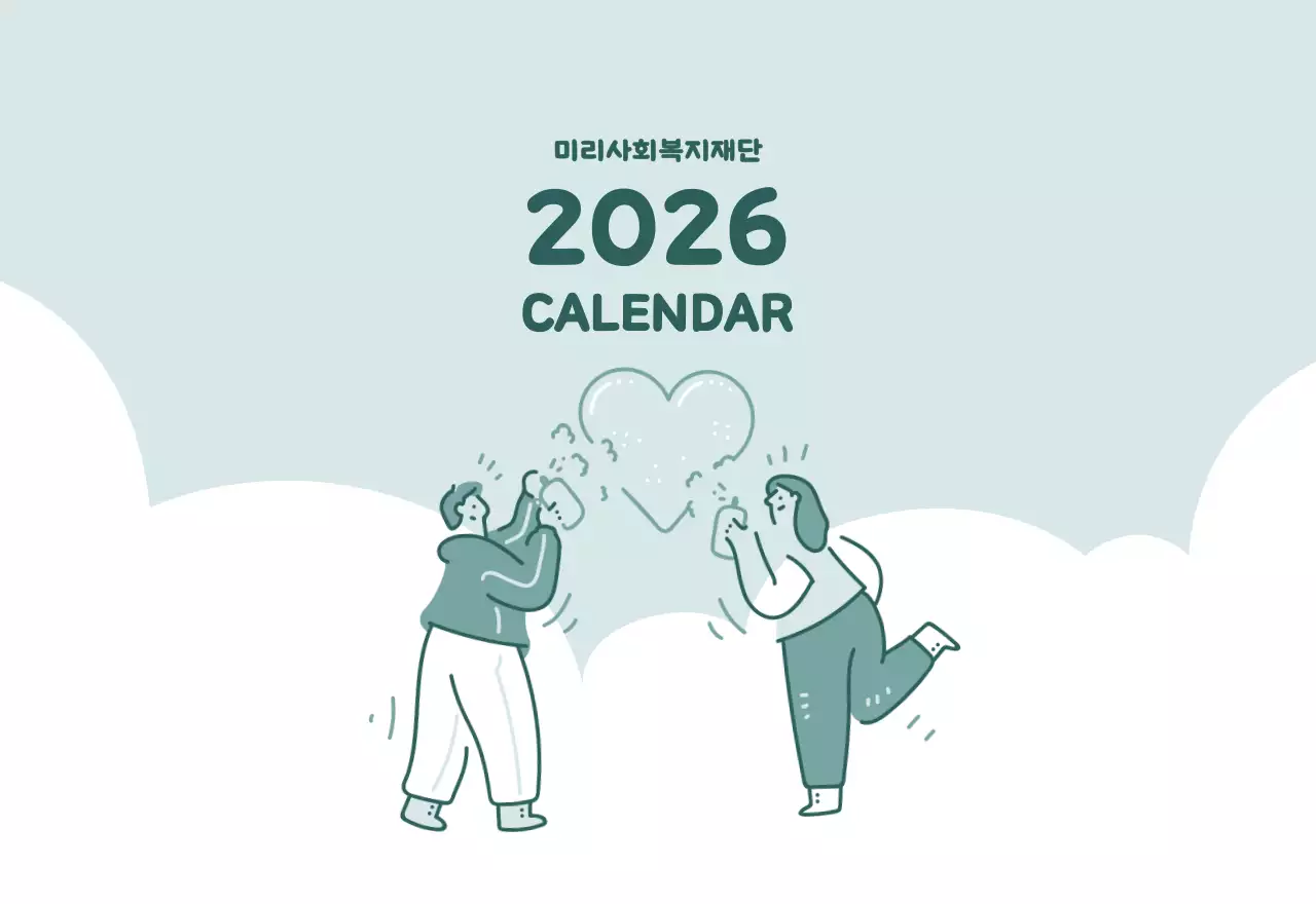 다양한 컬러의 감성적인 일러스트가 들어간 달력