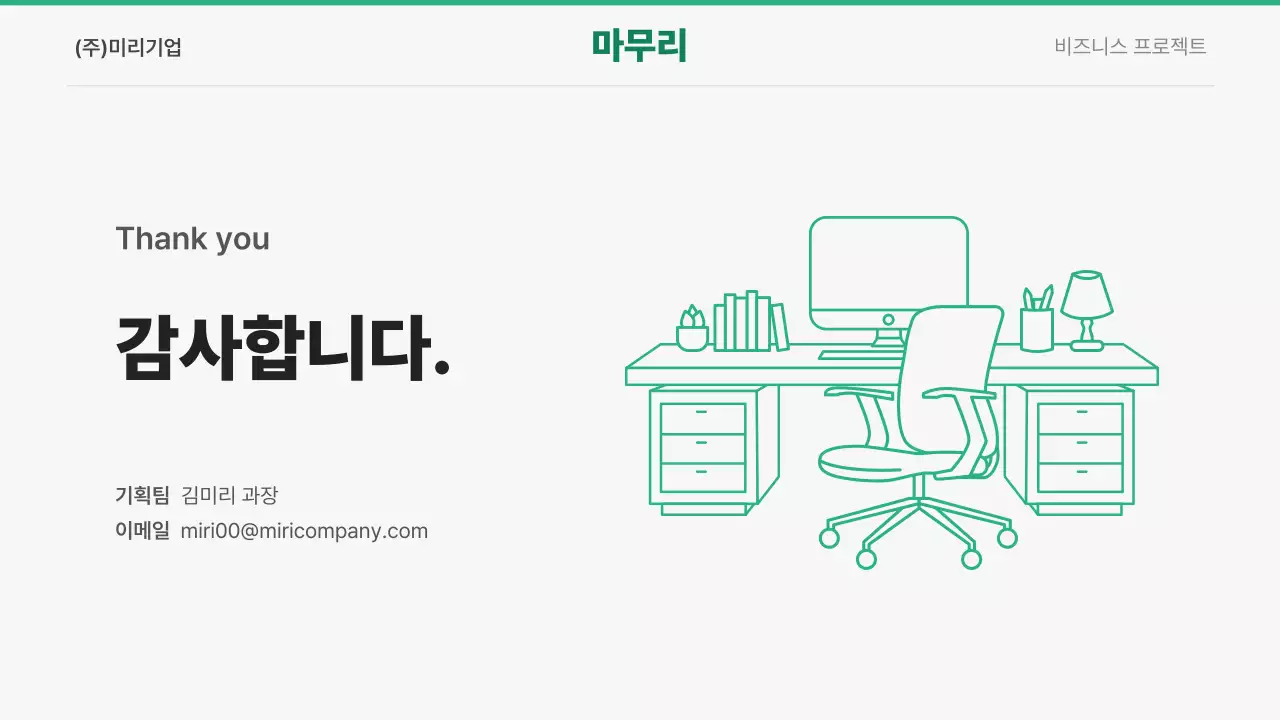 초록 모던 비즈니스 기획서