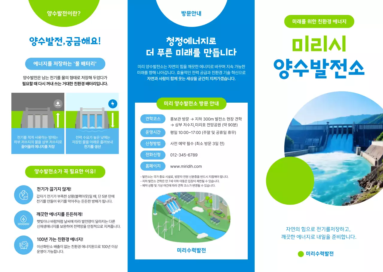 파랑 모던 수력발전소 안내