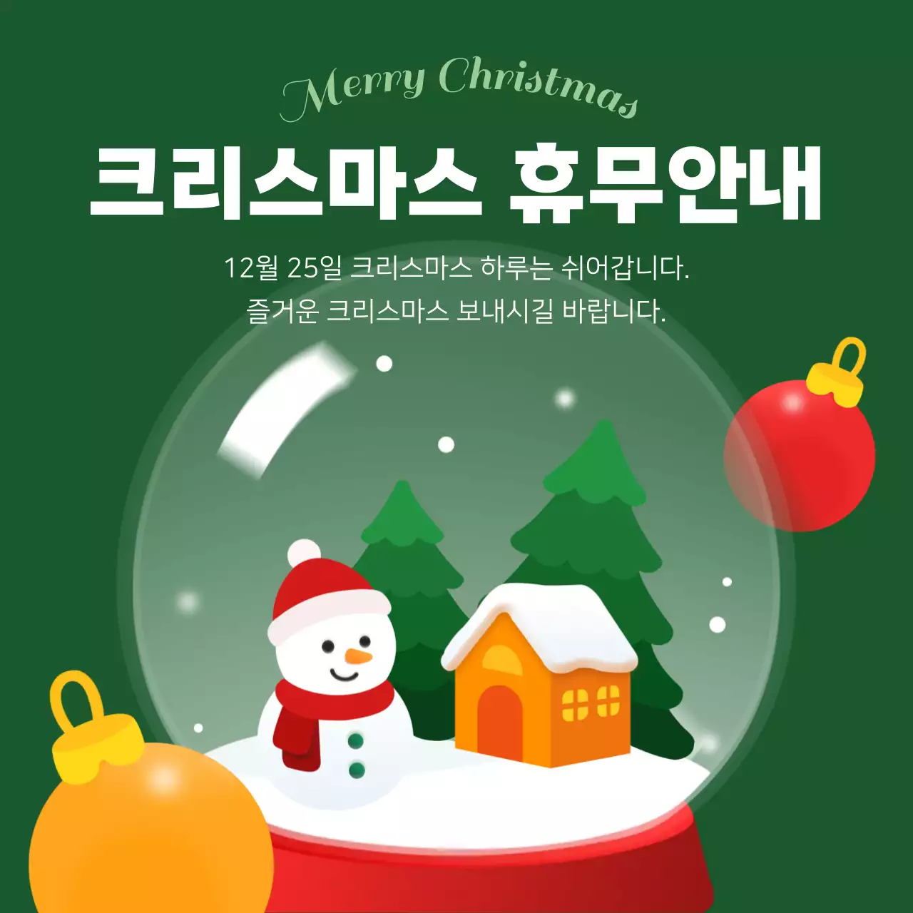 초록 미니멀 크리스마스 휴무안내