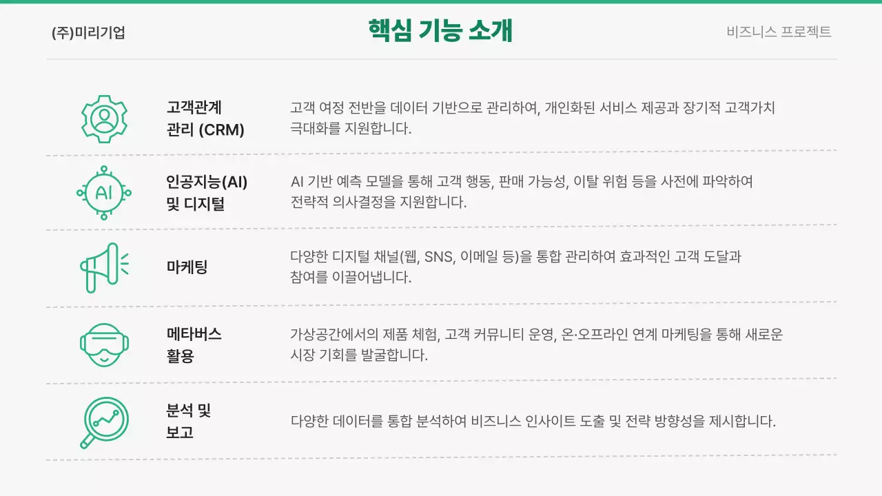 초록 모던 비즈니스 기획서