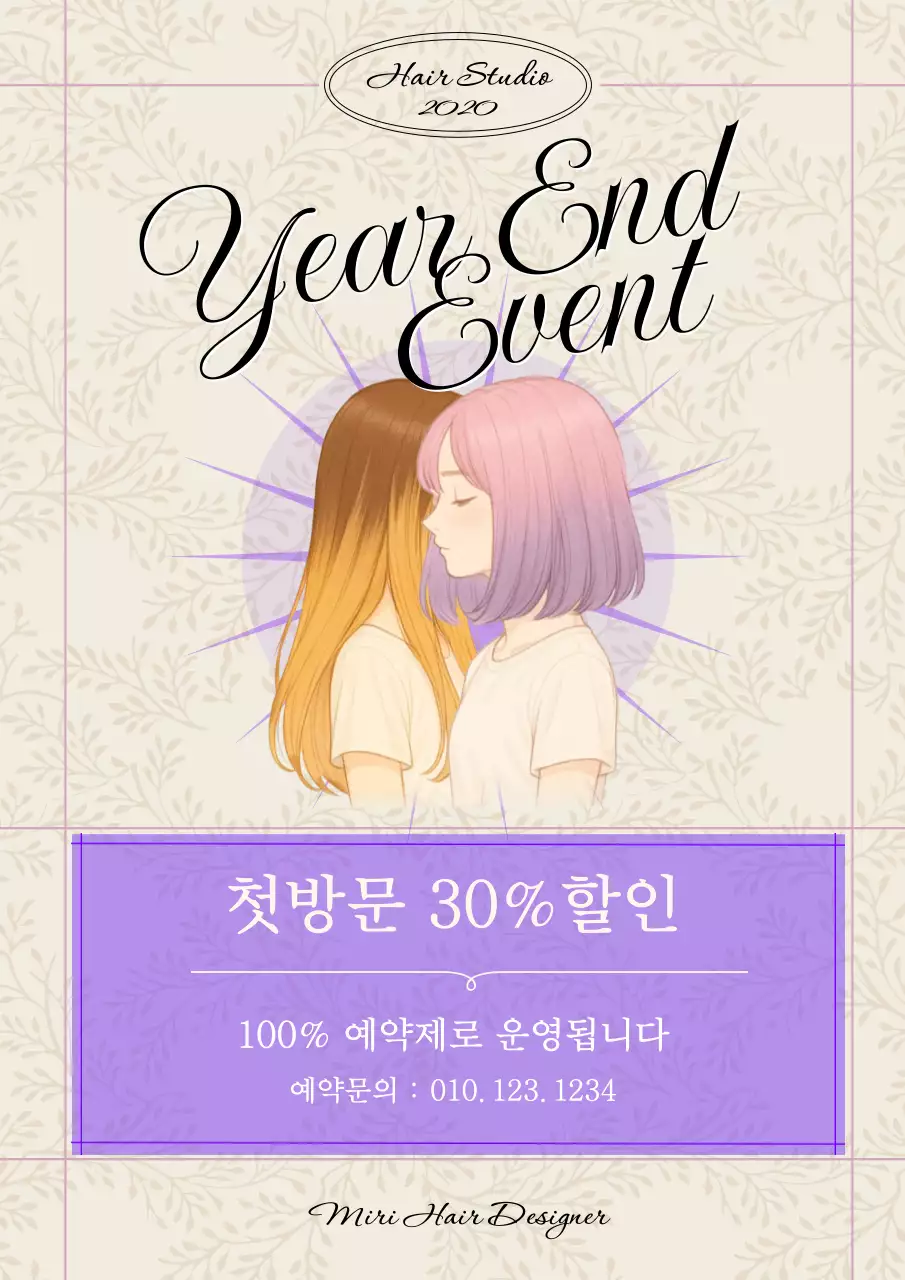 연보라 빈티지 헤어 이벤트