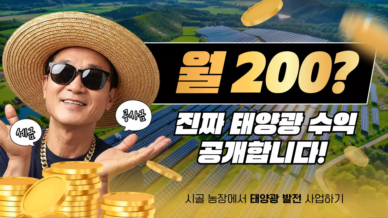 초록 모던 태양광 사업 홍보