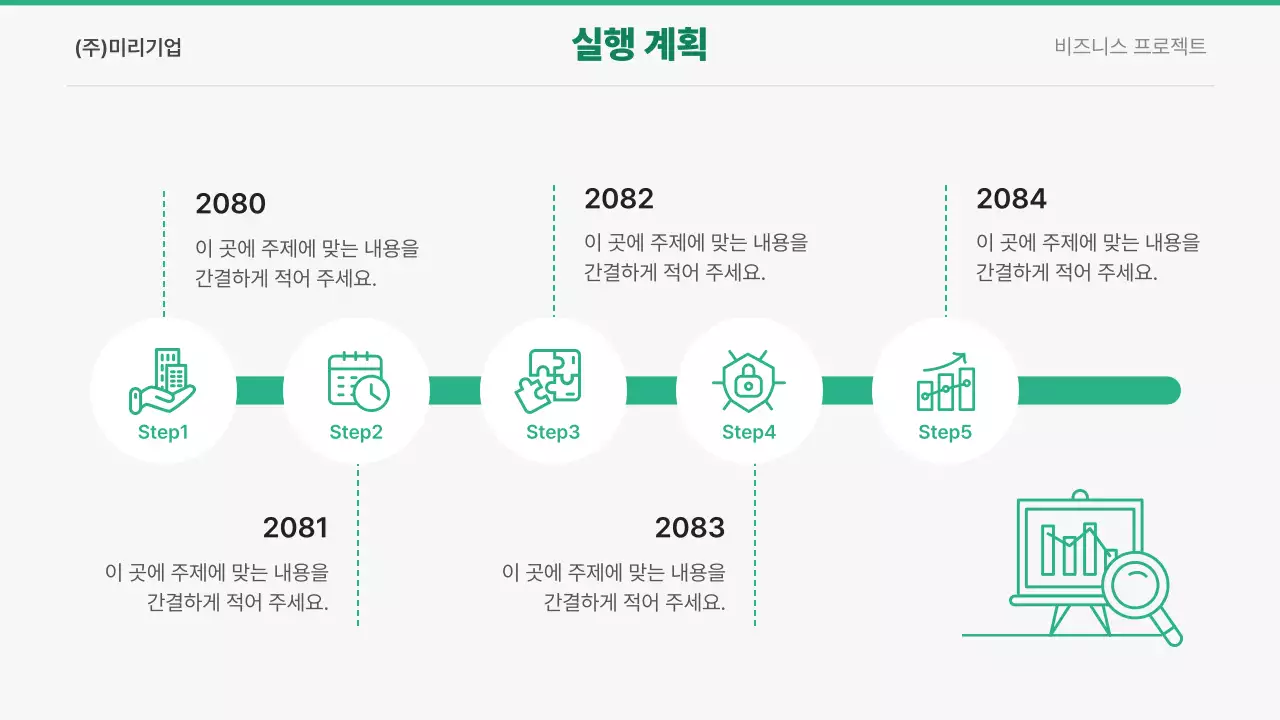 초록 모던 비즈니스 기획서