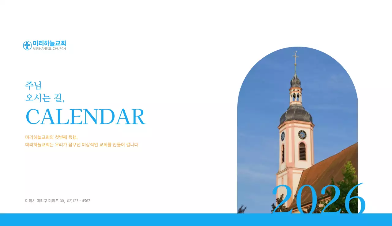 파란색 모던한 컨셉의 교회 달력