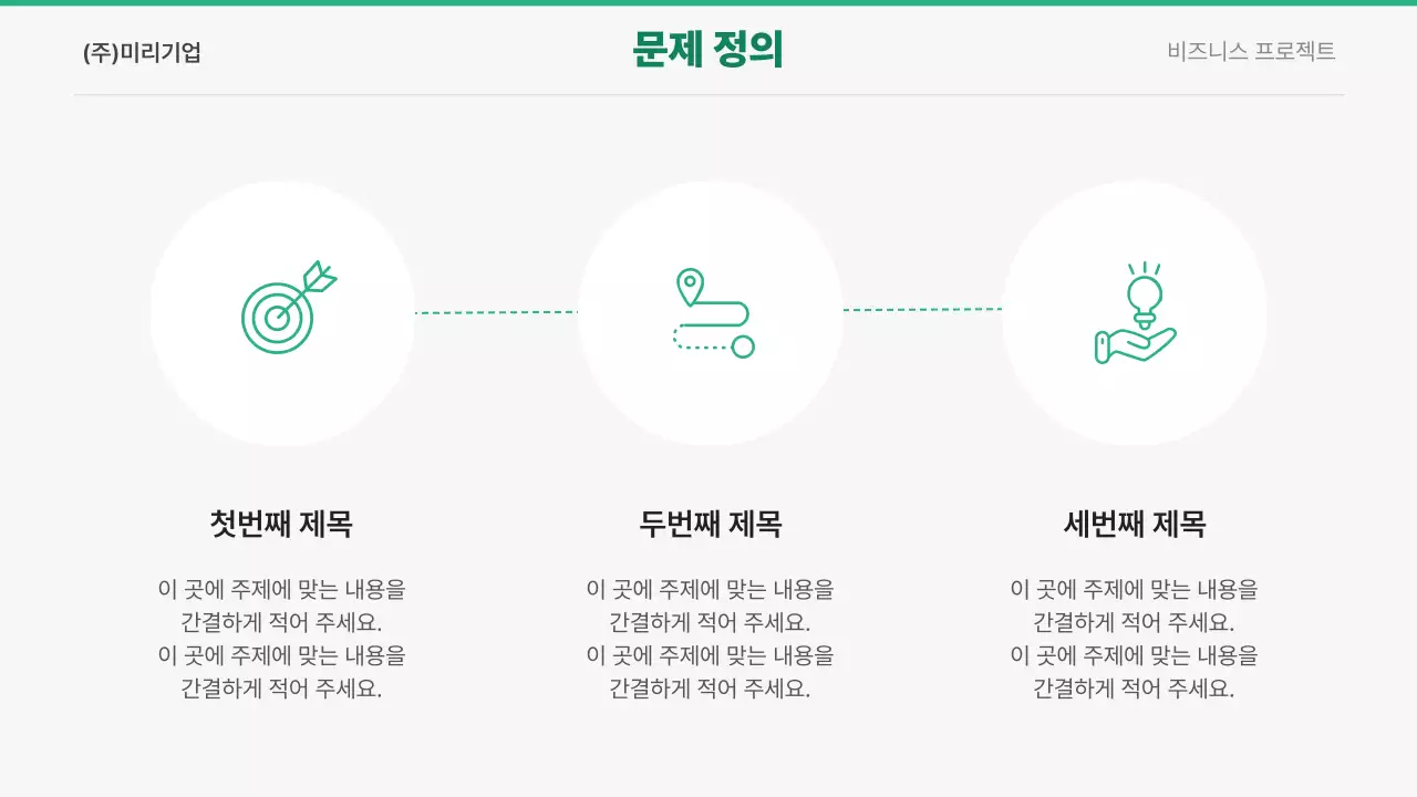 초록 모던 비즈니스 기획서