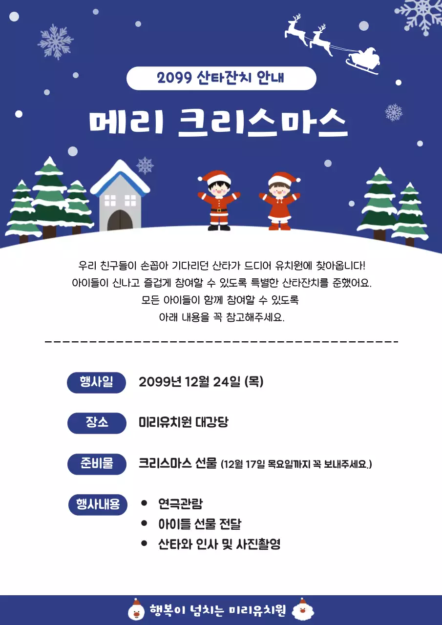 파랑 아기자기한 크리스마스 산타잔치 안내