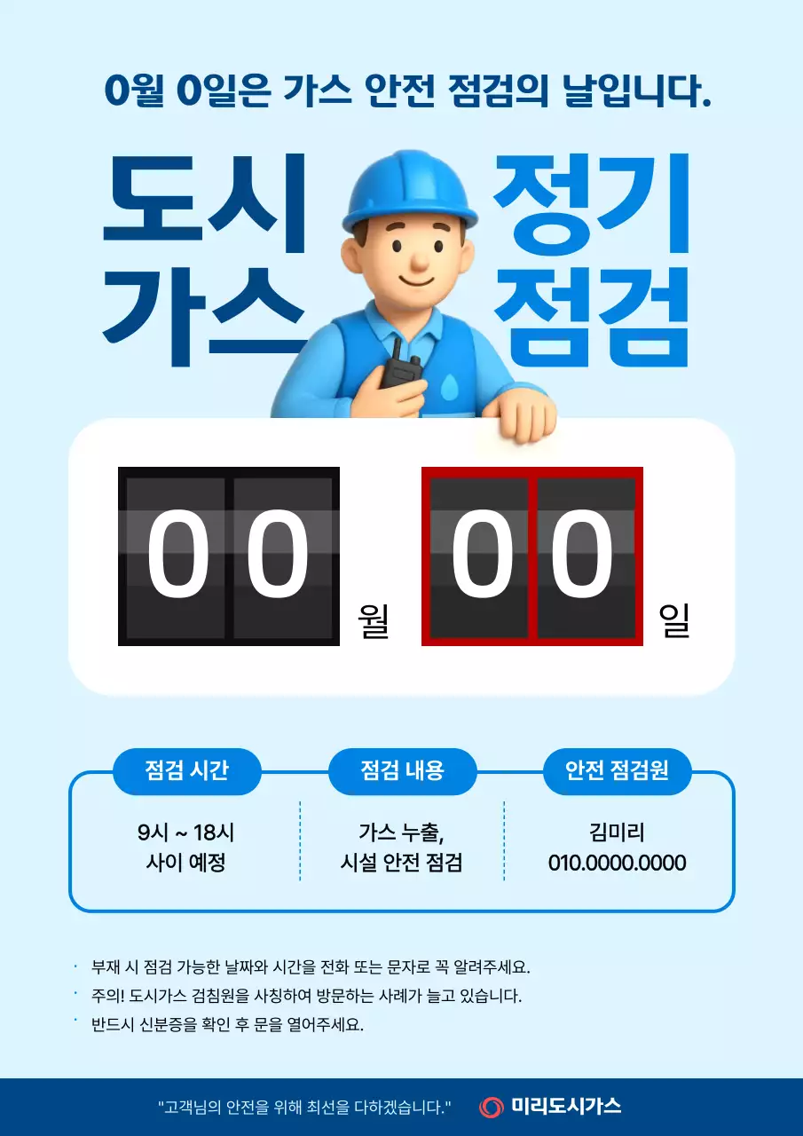 하늘색 심플 안전 점검 안내