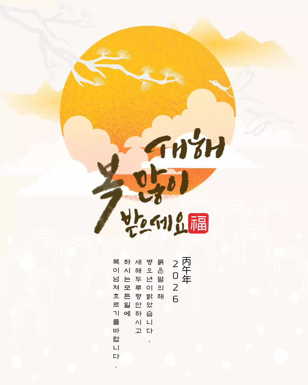 주황 전통 새해 인사