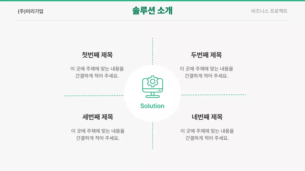 초록 모던 비즈니스 기획서