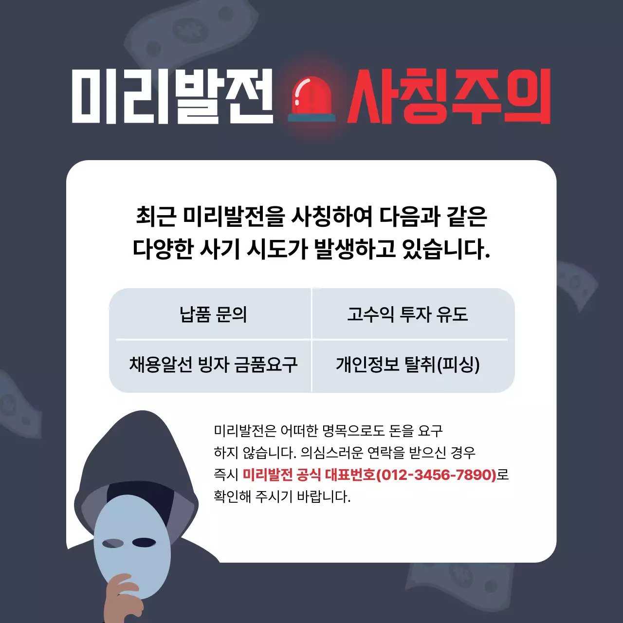 회색 심플 사기 예방 안내