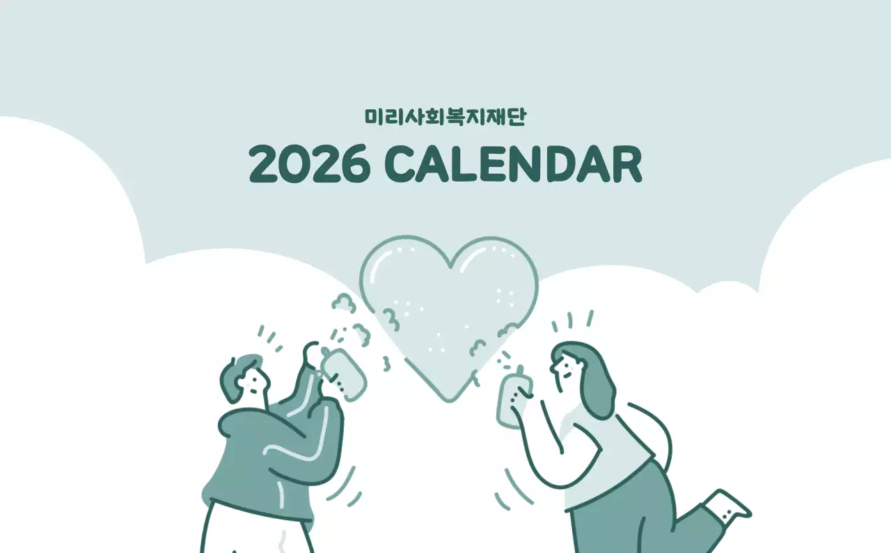 다양한 컬러의 감성적인 일러스트가 들어간 달력