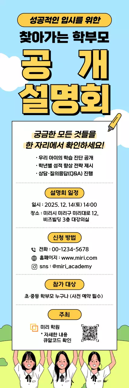 하늘색 아기자기한 설명회 안내