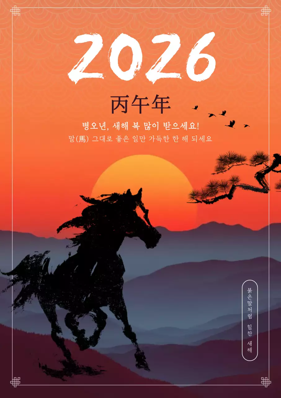 주황 전통 새해 축제