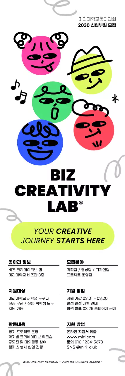 핫핑크 팝 모집 공고 홍보