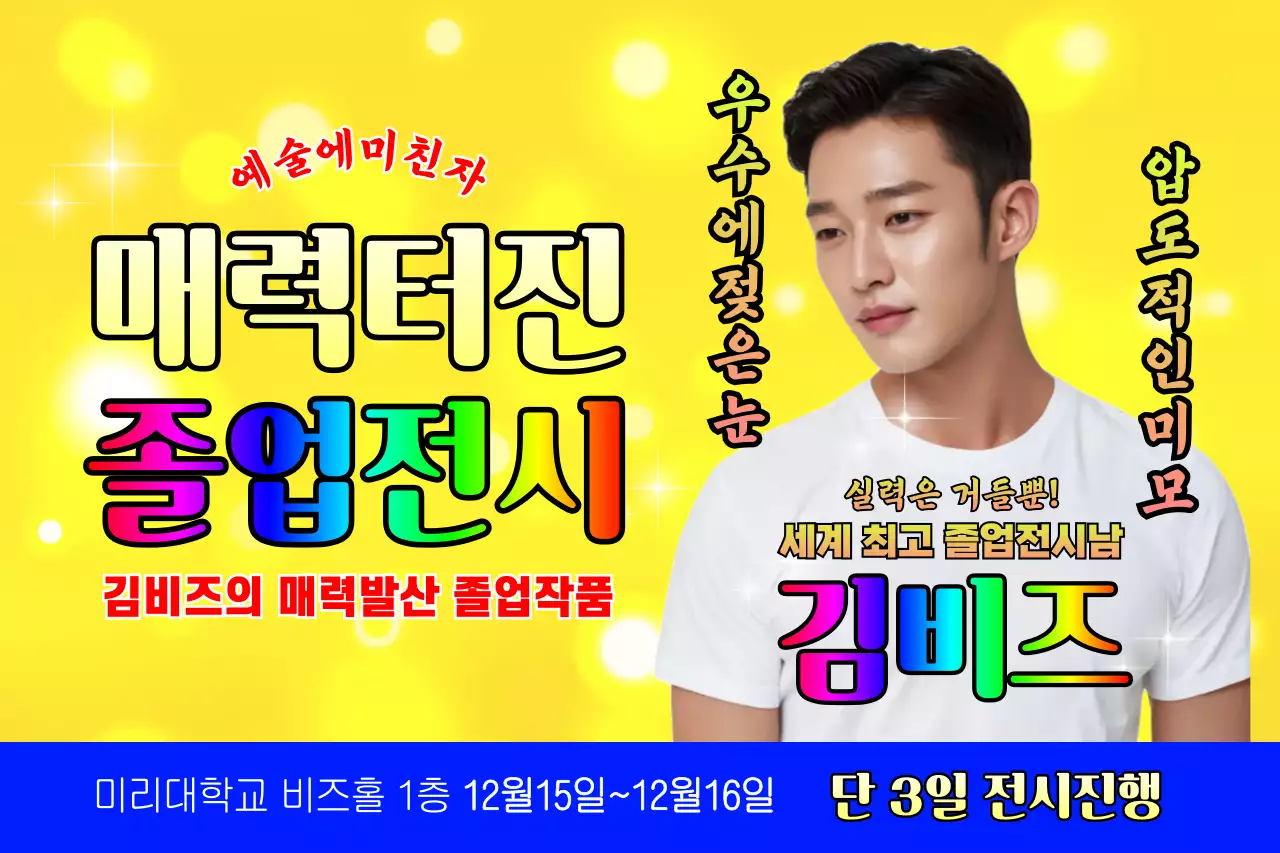 노랑 팝아트 전시회 홍보