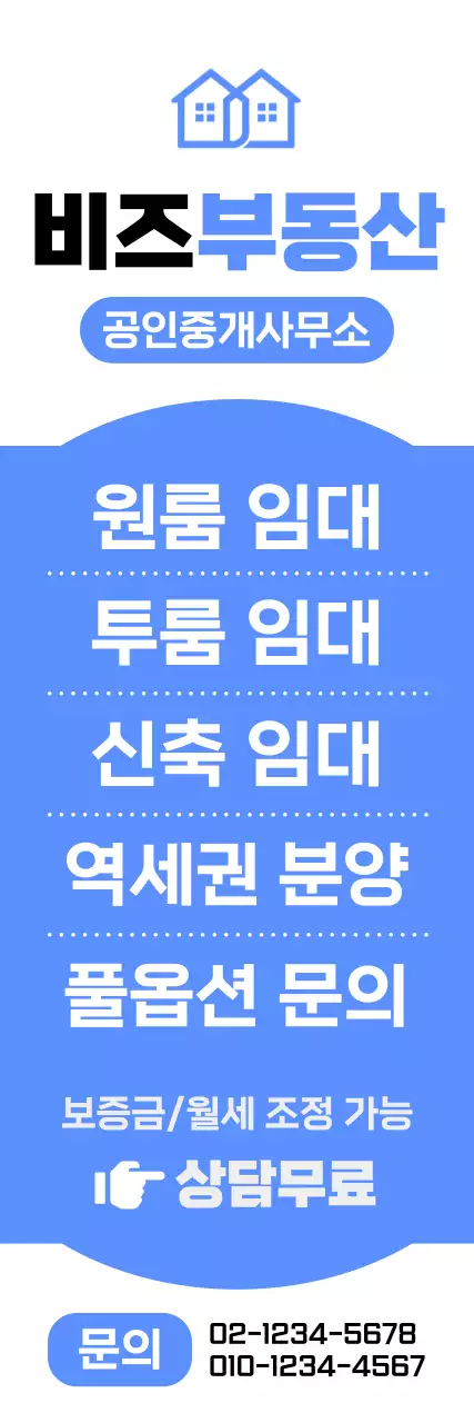 하늘색 모던 부동산 광고